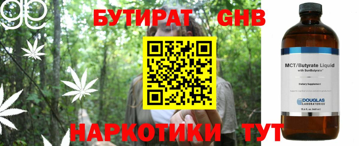 Бутират GHB Дальнереченск