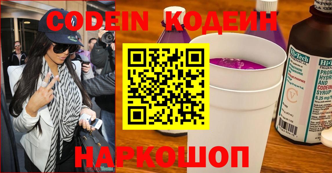 Кодеин напиток Lean (лин)  Вход с VPN  Дальнереченск 