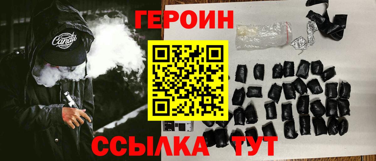 ГЕРОИН VHQ Дальнереченск