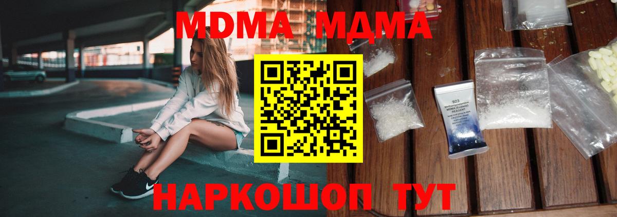 Дальнереченск  MDMA  МДМА кристаллы  Вход с VPN  MDMA Molly 