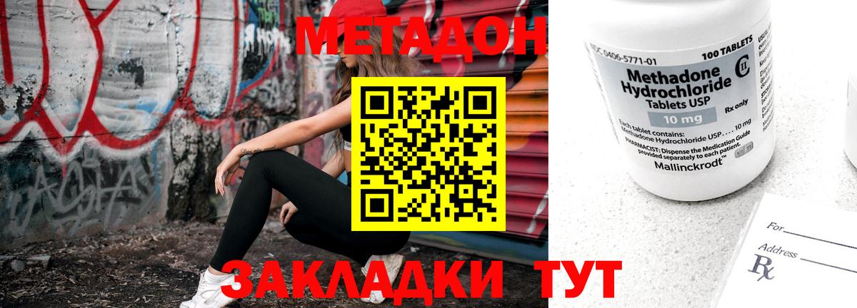 Дальнереченск  Метадон кристалл  Вход с VPN  МЕТАДОН VHQ 